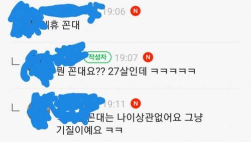 젊은 꼰대라고 욕먹는 게시글.jpg