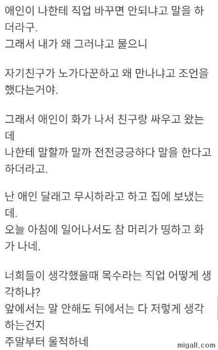 애인 친구에게 노가다꾼 취급당한 어느 목수.jpg