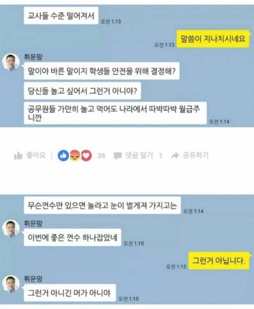 태풍 때문에 휴교 했다고 따지는 학부형.jpg