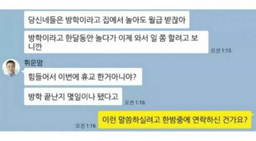 태풍 때문에 휴교 했다고 따지는 학부형.jpg