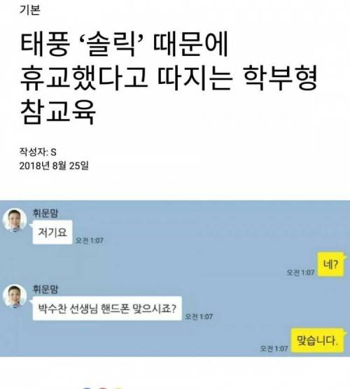 태풍 때문에 휴교 했다고 따지는 학부형.jpg