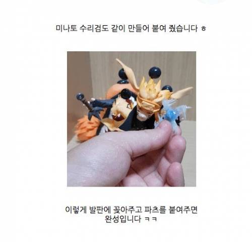 나루토 만든 금손 장인.gif