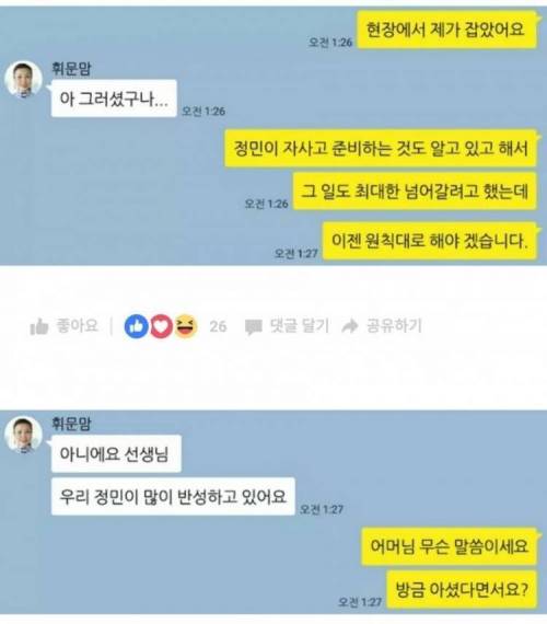 태풍 때문에 휴교 했다고 따지는 학부형.jpg