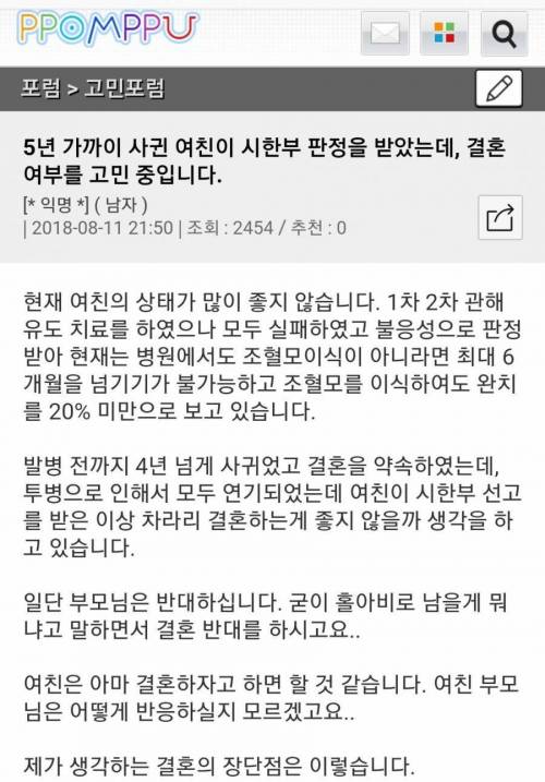 5년 사귄 여친이 시한부 판정을 받았는데