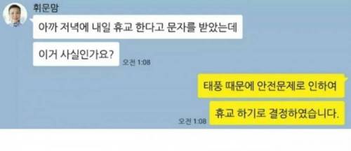 태풍 때문에 휴교 했다고 따지는 학부형.jpg