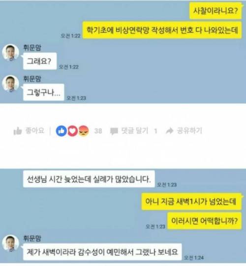 태풍 때문에 휴교 했다고 따지는 학부형.jpg