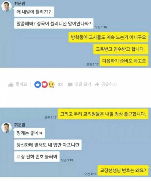 태풍 때문에 휴교 했다고 따지는 학부형.jpg