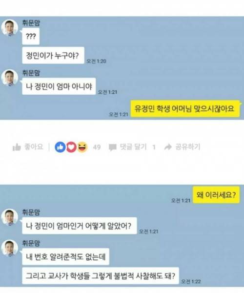 태풍 때문에 휴교 했다고 따지는 학부형.jpg