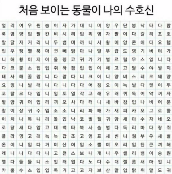 처음 보이는 동물이 나의 수호신.jpg