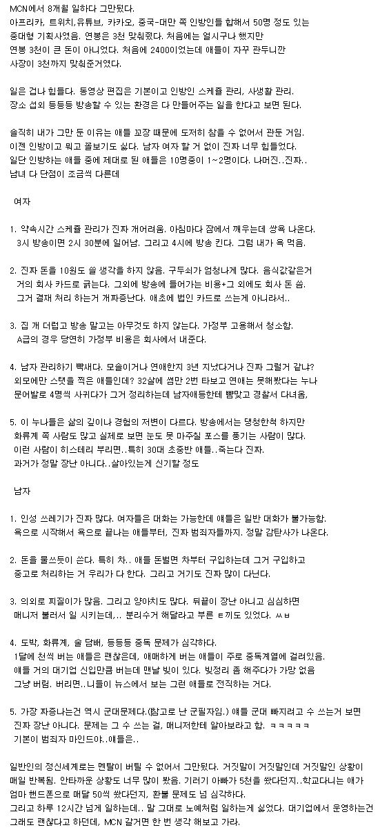 인터넷 방송 기획사에서 일하다가 그만둔 썰.jpg