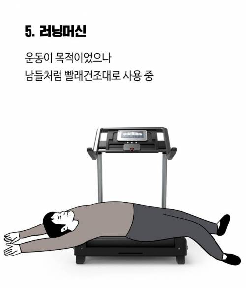 사놓고 안 쓰는 물건 BEST 8.jpg