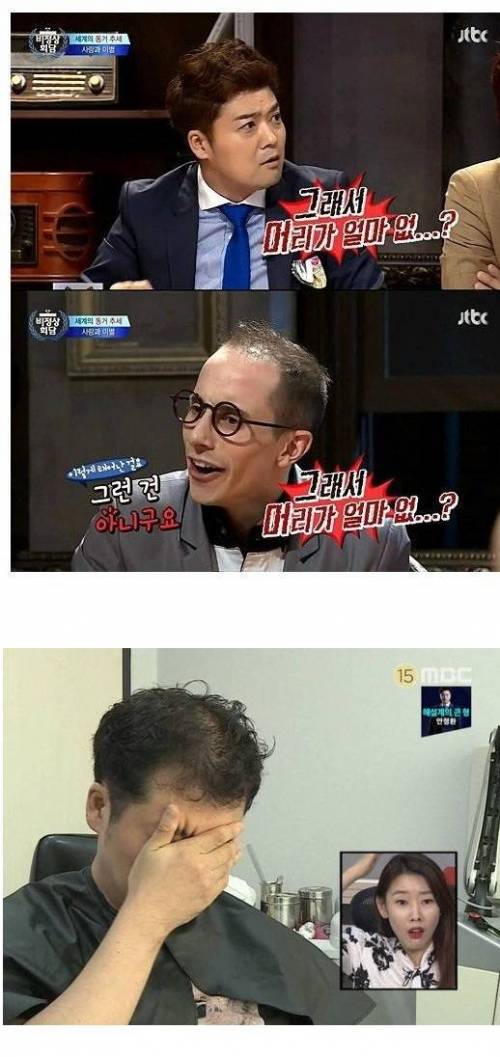 탈모 놀리면 안되는 이유.jpg