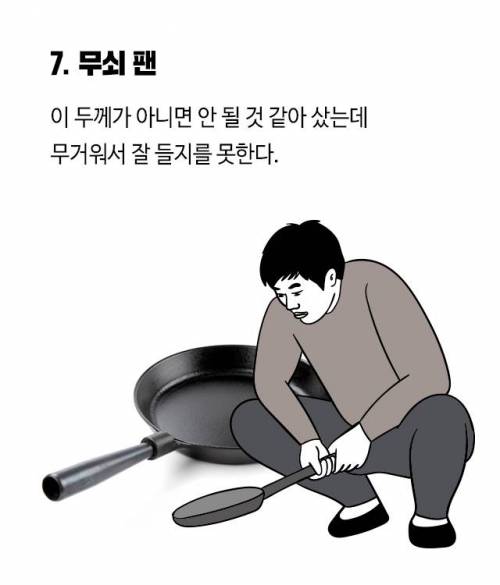 사놓고 안 쓰는 물건 BEST 8.jpg