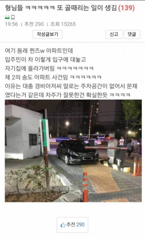 제2의 인천 송도 아파트 사건.jpg