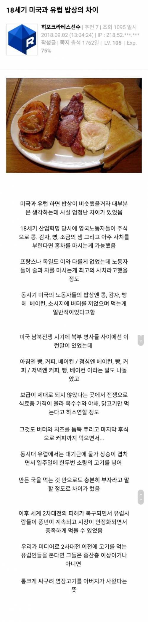 18세기 미국과 유럽의 밥상 차이.jpg