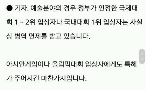 20년 전 예체능 병특에 문제를 제기한 과학계.jpg