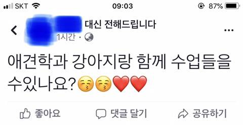 ??? : 애견학과 강아지랑 함께 수업들을수 있나요?