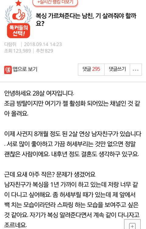 복싱 가르쳐 준다는 남친, 기 살려줘야 될까요??