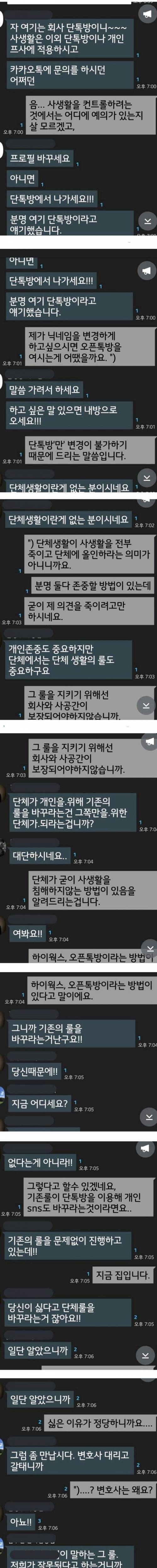 회사 단톡방에서.....jpg