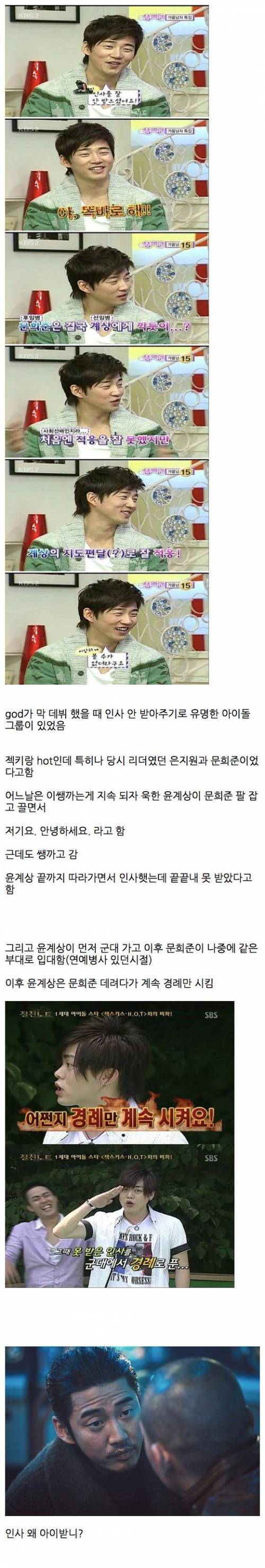 윤계상이 군대있을때 문희준 갈군 이유.jpg