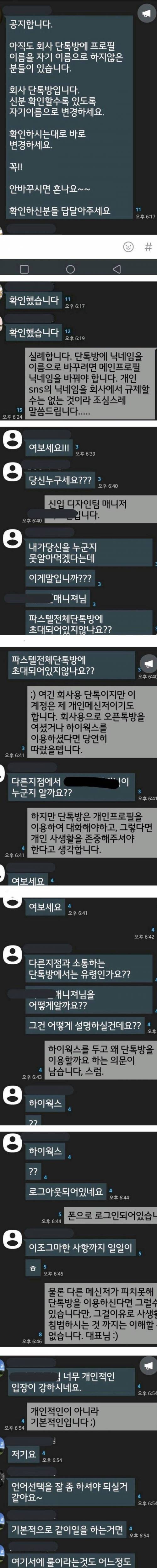 회사 단톡방에서.....jpg