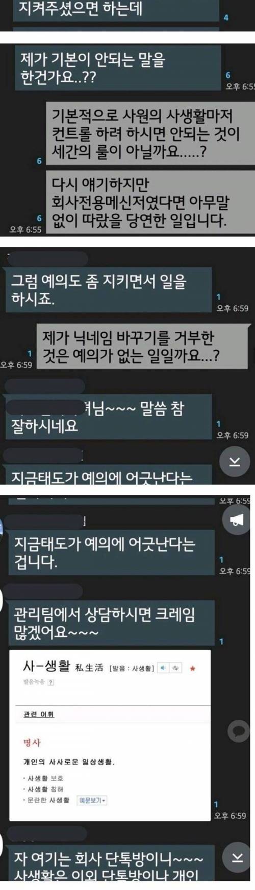 회사 단톡방에서.....jpg