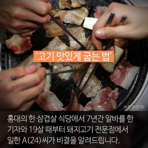 부장님에게 사랑받는 고기 맛있게 굽는 방법.jpg