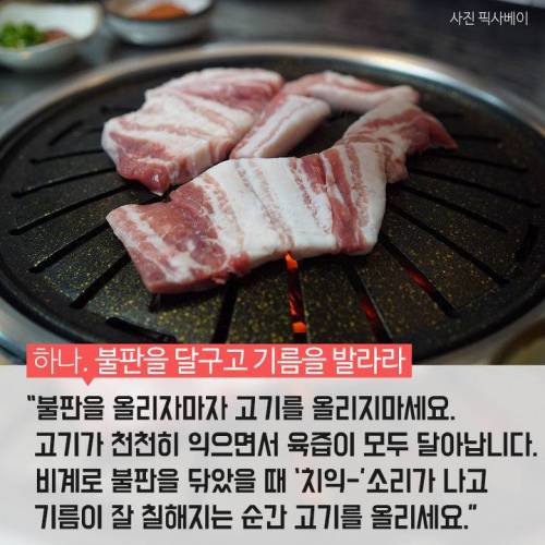 부장님에게 사랑받는 고기 맛있게 굽는 방법.jpg