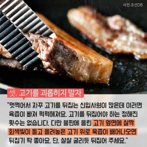 부장님에게 사랑받는 고기 맛있게 굽는 방법.jpg