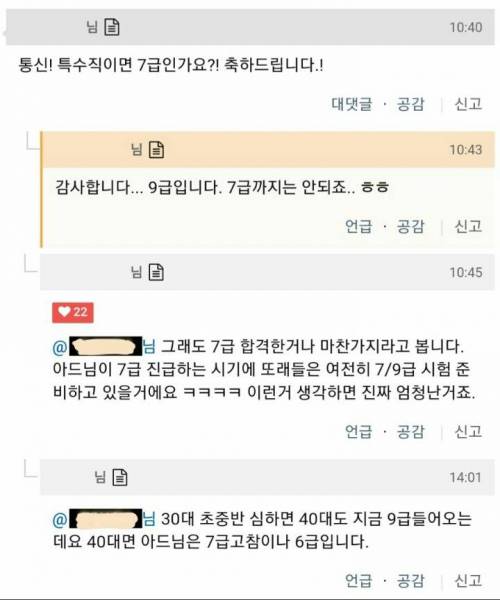 고3 아들이 공무원 시험 1차에 합격한 아재