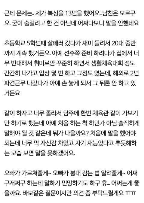 복싱 가르쳐 준다는 남친, 기 살려줘야 될까요??