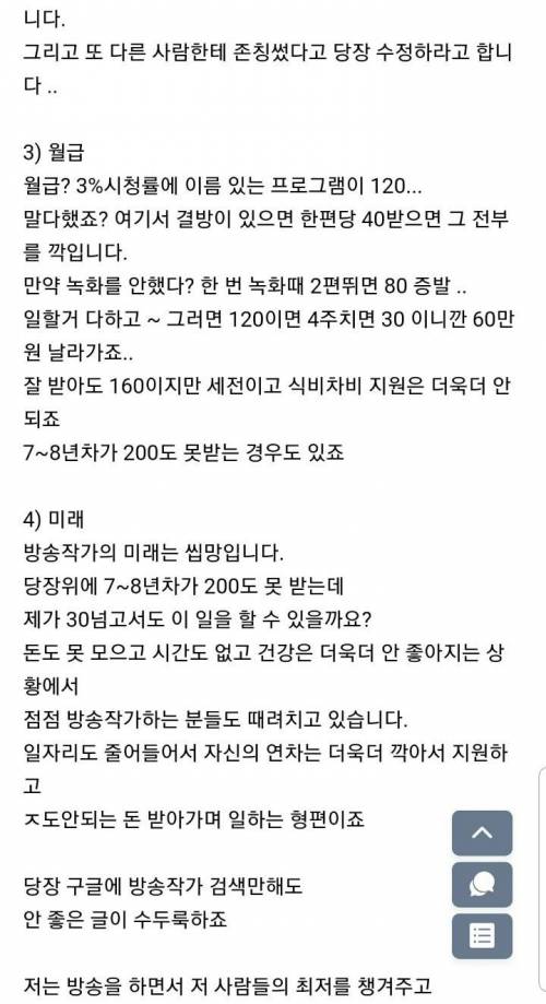 방송작가의 현실.jpg