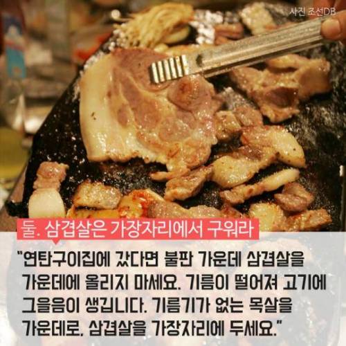 부장님에게 사랑받는 고기 맛있게 굽는 방법.jpg