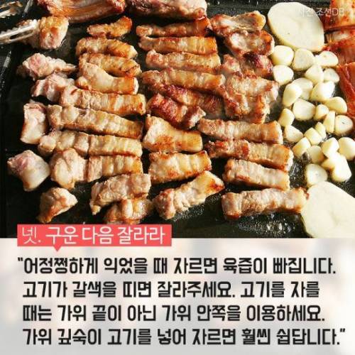 부장님에게 사랑받는 고기 맛있게 굽는 방법.jpg