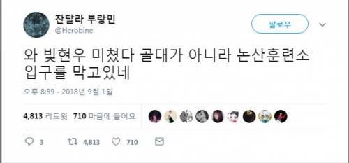 빛현우 골대 막고있는거 아니었음.jpg