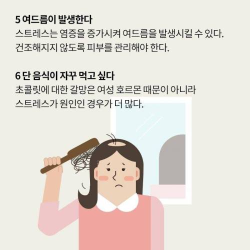 스트레스가 심할때 몸이 보내는 신호.jpg