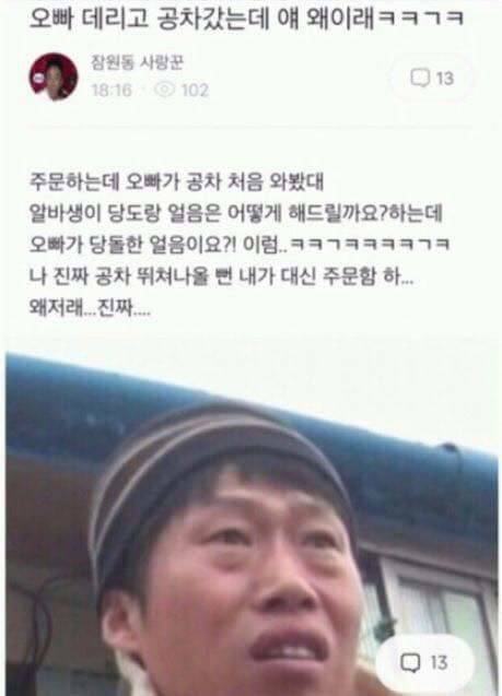 공차를 처음가본 오빠.jpg