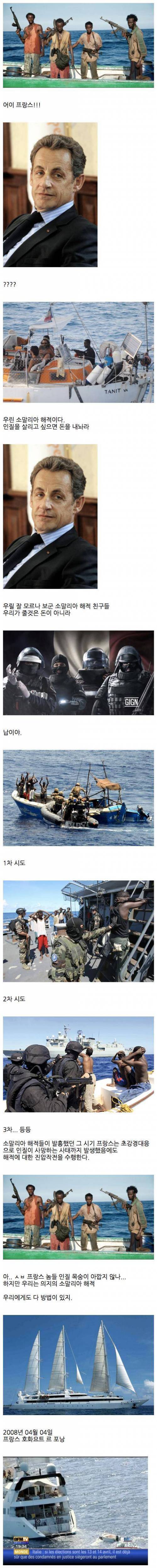 프랑스가 해적을 대하는 법.jpg