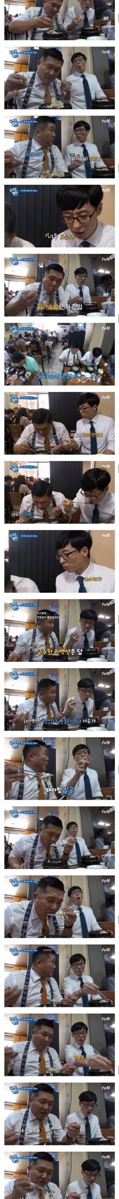 유재석과 식사하기.jpg