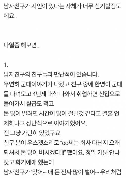 눈치 없는 남친.jpg