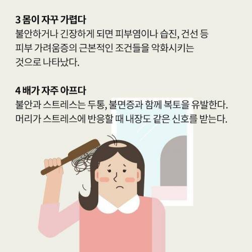 스트레스가 심할때 몸이 보내는 신호.jpg