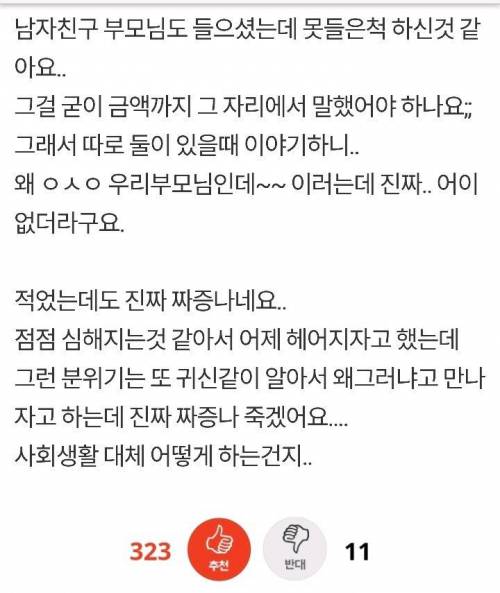 눈치 없는 남친.jpg