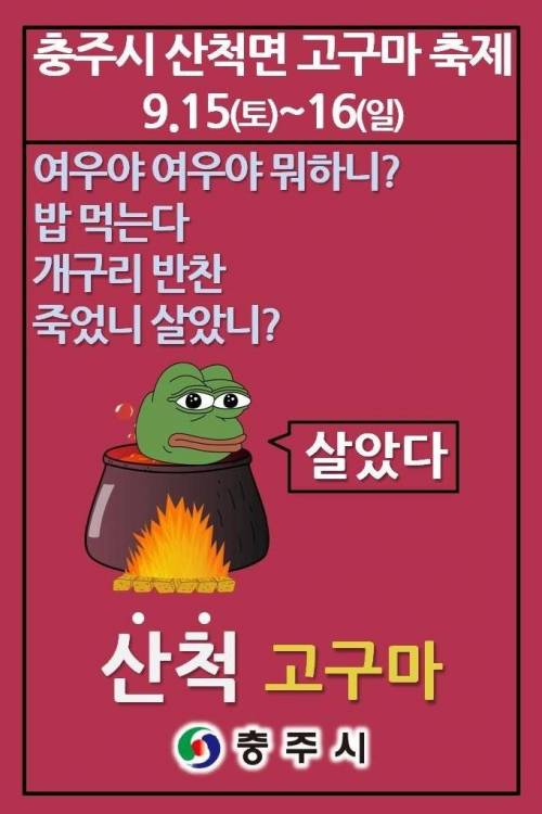 초심을 잃지 않은 충주시 근황.jpg