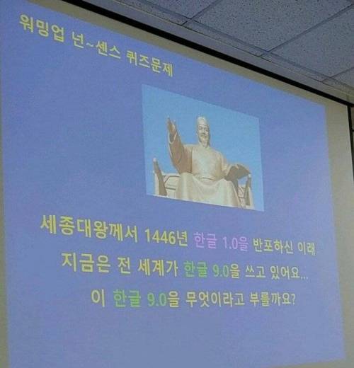 세종대왕께서도 미처 예견하지 못하셨던 사실.jpg