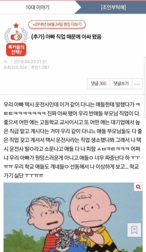 아빠 직업 때문에 왕따 당한 여고생.jpg