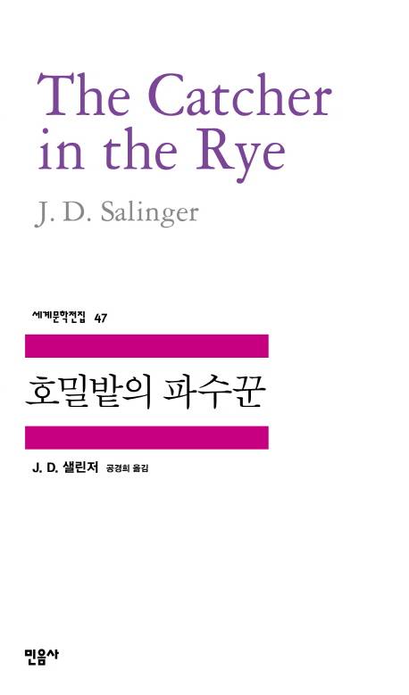 교보문고에서 829주 동안 한 주도 빠지지 않고 팔린 소설은?