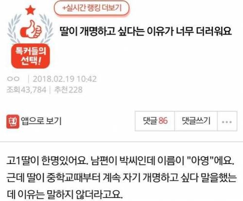 딸 이름 개명 때문에 고민.jpg