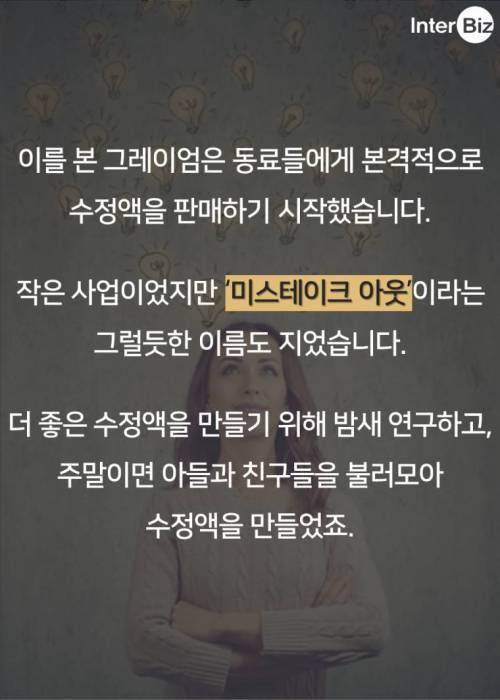 오타쟁이가 만든 신비의 액체.jpg