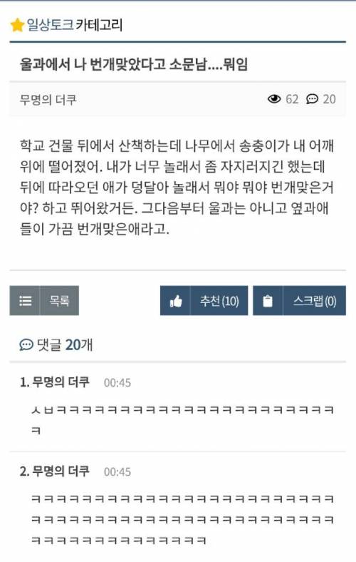 나 번개맞았다고 소문남.jpg