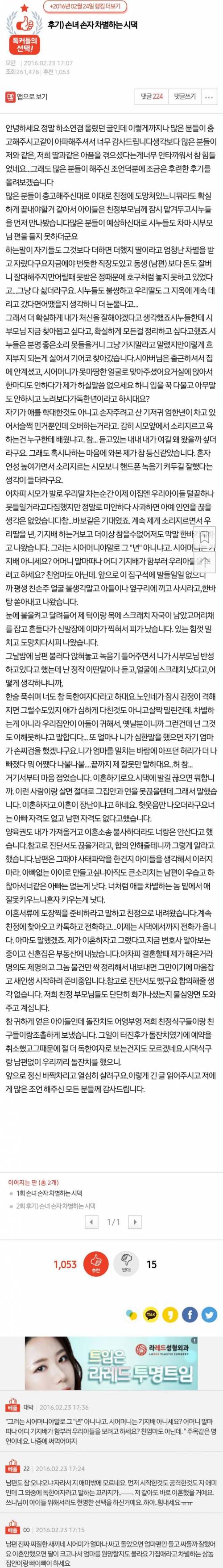 손자 손녀 차별하는 시댁.jpg